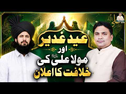 Eid e Ghadeer Aur Moala Ali عَلَيْهِ السَّلَامُ Ke Khilafat|Junaid Rehman Podcast|Mufti Muneer Abbas