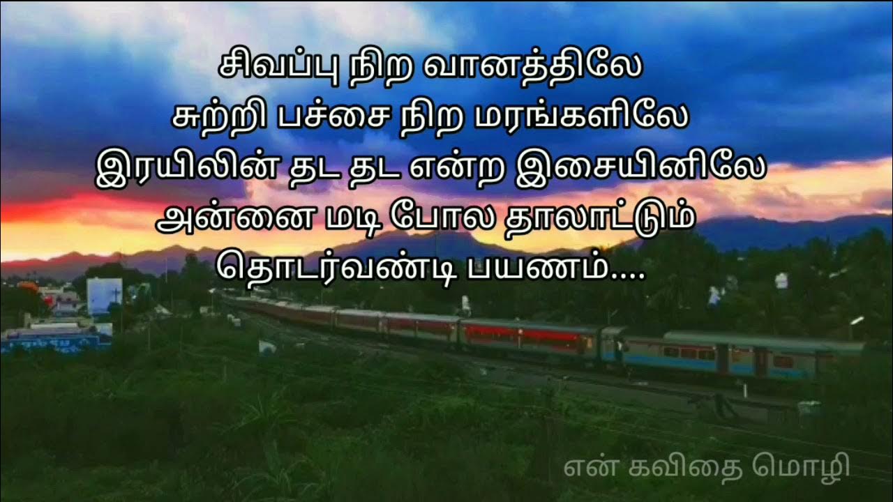 bus travel kavithai in tamil