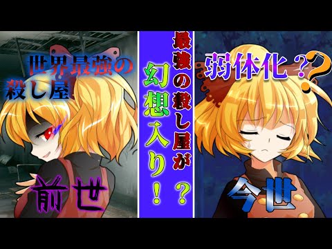 【ゆっくり茶番劇】最強能力者の殺し屋が自由を求めて幻想入り１＃