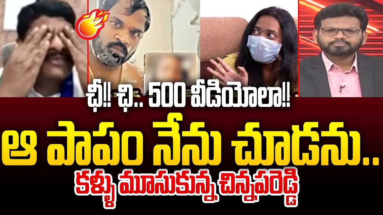 YCP Chinnapareddy Viral Reaction On Janasena Arava Sridhar Leaked Video