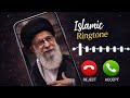 Islamic Ringtone Ayatullah Syed Ali Khamnai New Ringtone 2026 Best Mobile Tune 