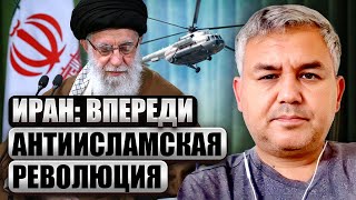 ⚡️Галлямов: В Иране Раскол Элит. Раиси Был Самым Слабым Из Всех Президентов. Иранцам Надоели Аятоллы