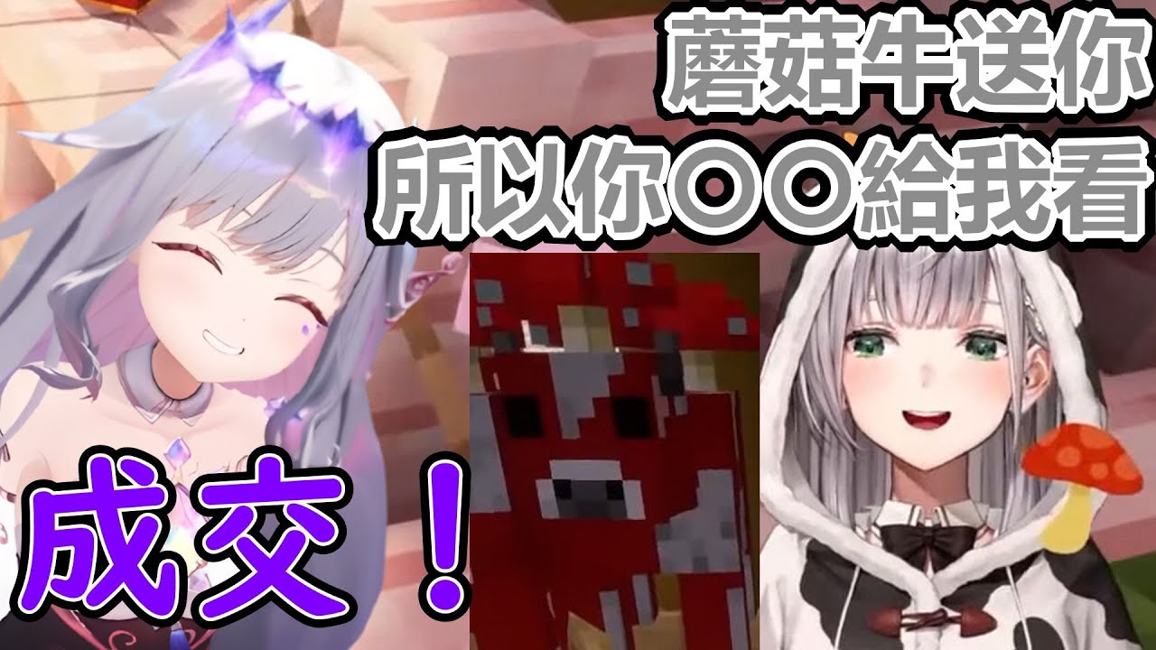 團長誤殺石頭送的熊貓打算以蘑菇牛來賠禮，但背後的動機卻不單純【白銀諾艾爾/Koseki Bijou/Hololive中文精華】KK十字A