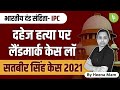landmark cases of ipc | dowry death case law | 304b ipc