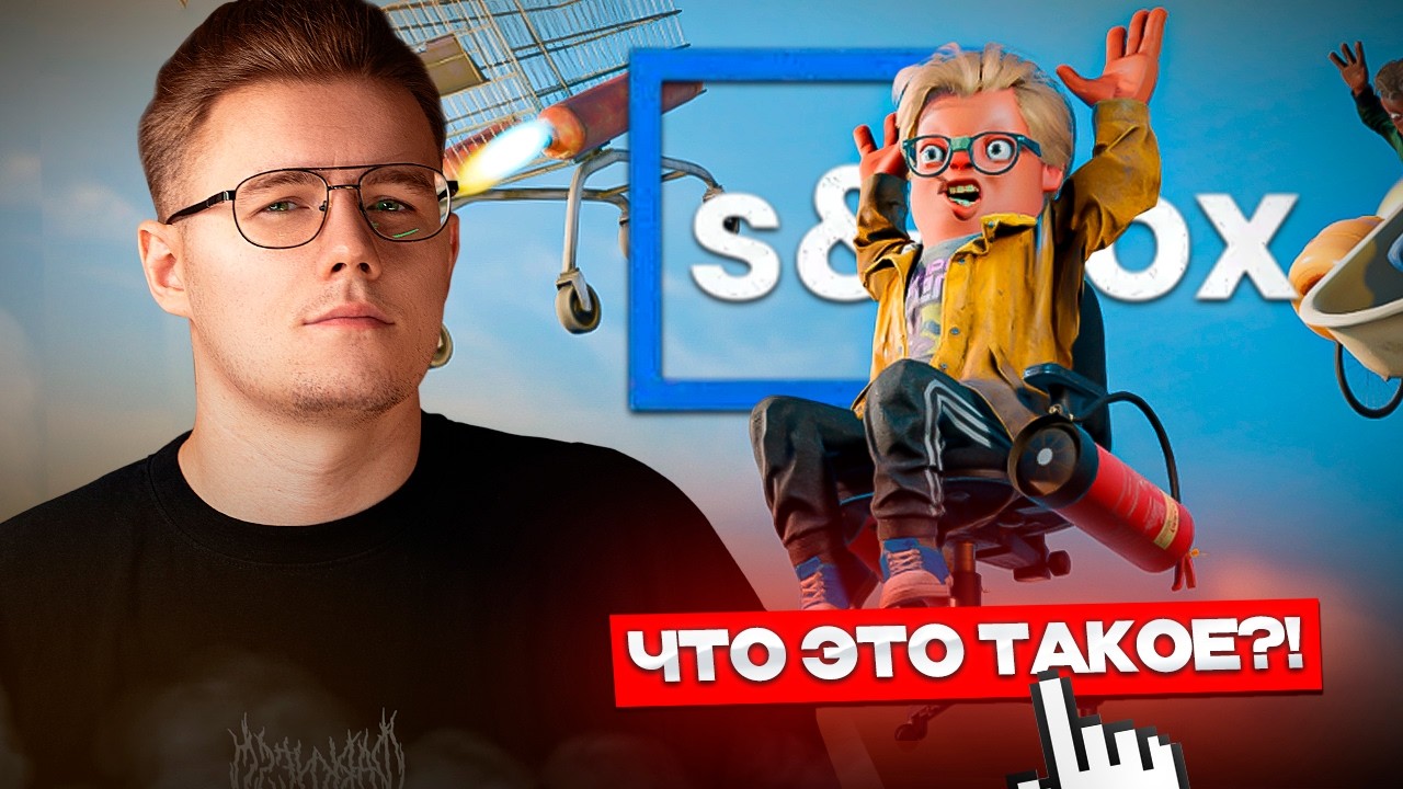 ⚙️ S&BOX - КАК ПОЛУЧИТЬ ЕЁ СЕЙЧАС БЕСПЛАТНО и ЧТО В НЕЙ ЕСТЬ ИНТЕРЕСНОГО? / МОЖЕТ ЛИ ОНА УДИВИТЬ?!