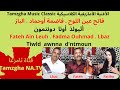 Tiwld Awnna D Ntmoun Fateh Et Fatiha Ain Leuh Lbaz أثيولذ أونا دونتمون فاتح عين اللوح
