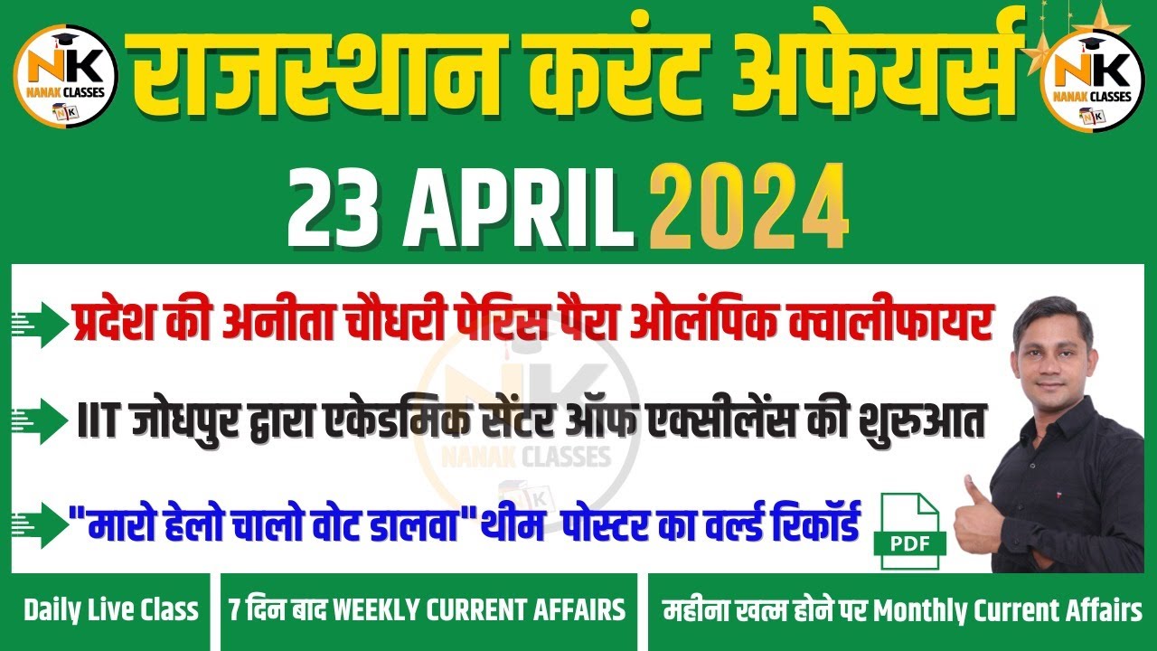23 April 2024 Rajasthan current Affairs in Hindi | RPSC, RSMSSB, REET ...