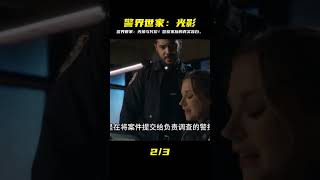 警察世家--瑕瑜互見 #劇情 #電影解說 #果靜林電視劇 #軍旅劇2023 #軍旅劇推薦