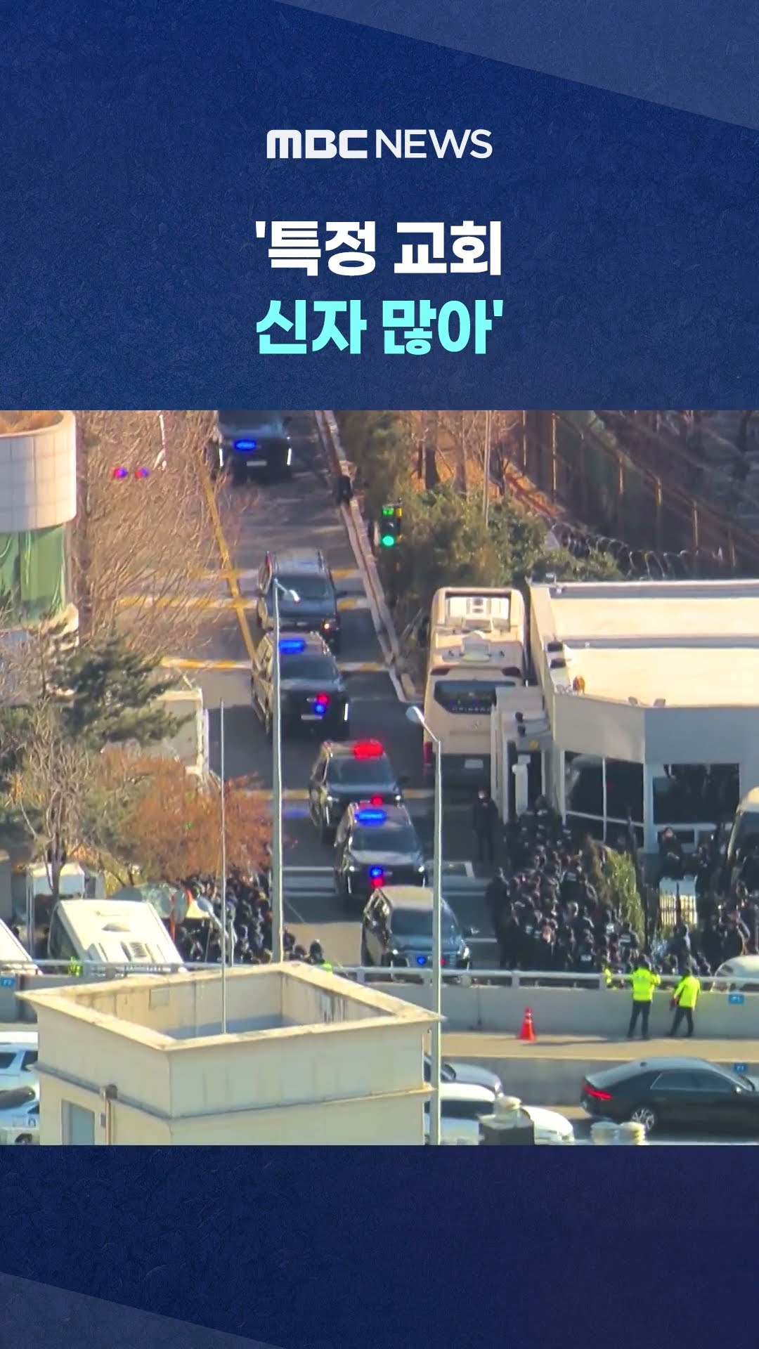 '尹 지지' 2030 일어섰다?‥ #Shorts (MBC뉴스)