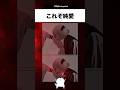 これぞ純愛だ　#shorts #ヒロイン #anime #manga #呪術廻戦