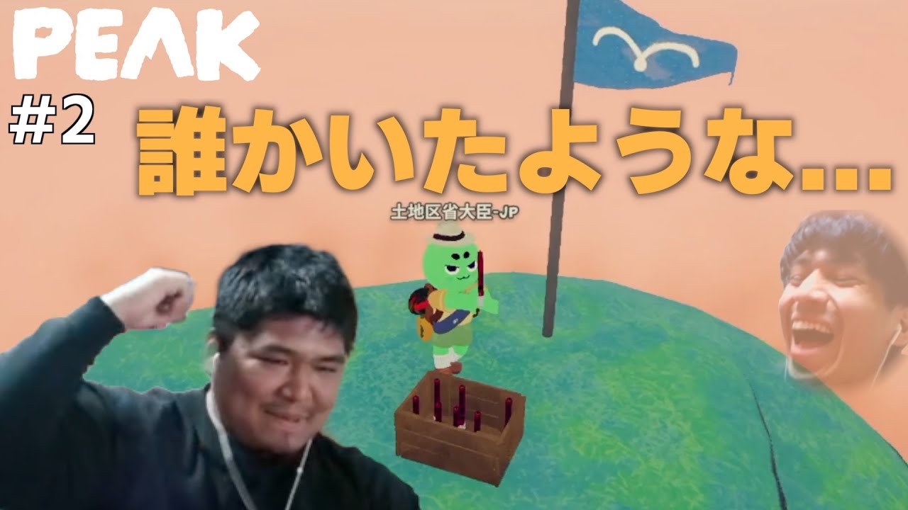 【#2】弟は登頂成功！兄は行方不明。【PEAK】
