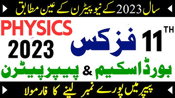 11th Class Physics Paper Pairing Scheme 2023 - 1st Year Physics Paper Scheme 2023