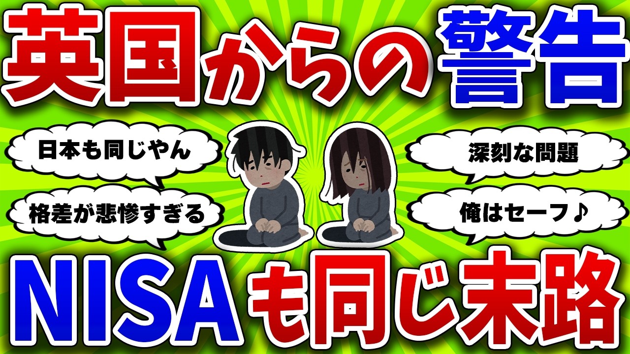 【2chお金スレ】投資しない日本人は終了する理由がこちら