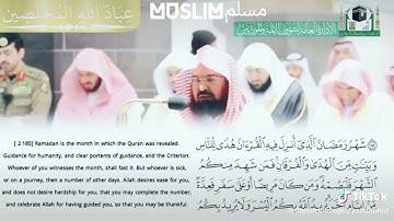 ما تيسر من سورة البقرة📖 بصوت الشيخ عبد الرحمن السديس. {شهر رمضان الذي أنزل فيه القرآن }