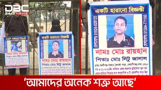 ছেলেকে হারিয়ে অসহায় মা-বাবা | DBC NEWS