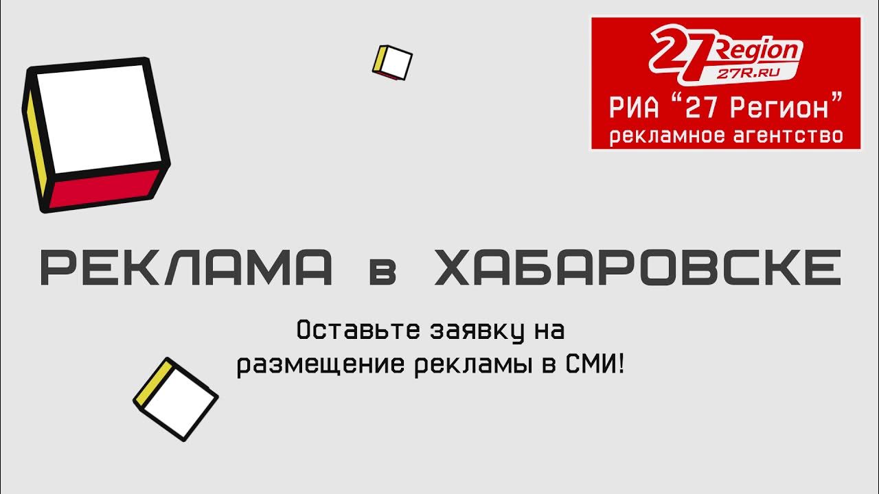 Регион 27 запись. 27 регион. Форум 27 регион. Регион хабаровского края автомобили. Регион 27 запись.