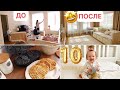 НАГОТОВИЛА👍ПОВЕСИЛИ ШТОРЫ 😍10 МЕСЯЦЕВ НАСТЮШЕ