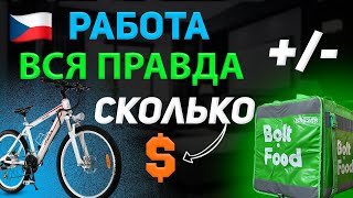 Работа в Bolt Food | Плюсы и минусы screenshot 4