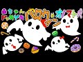 色んな刺激がいっぱい！【赤ちゃんドッキドキ ハロウィンのオノマトペ】赤ちゃん泣き止む 喜ぶ 笑う 寝る 音アニメ！生後すぐから認識しやすい白黒赤★- Onomatopoeia animation