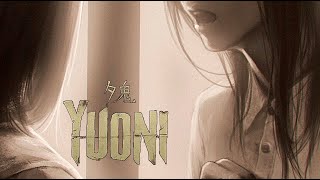 #4【夕鬼】私たちって…友達だよね…？