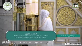 Beautiful recitation from Surah Yaseen by Sheikh Khalid Al Muhanna.