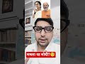 एग्जिट पोल मे बंगाल मे बीजेपी को बढ़त क्या ममता दीदी सरकार बचा पायेगी🧐 #bangalchunav #shortsfeed #gk