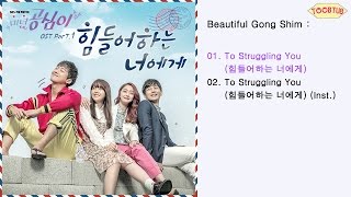 [Single] Woo Yerin - To Struggling [Beautiful Gong Shim OST Part.1]