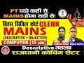 BIHAR CIVIL COURT CLERK COMPUTER DESCRIPTIVE CLASS 2024 #BiharCivilCourtClerk