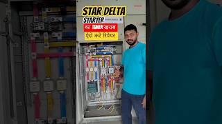 Star Delta Starter Ka Timer Kharab..? #stardeltastarter #electrical #electronic #electrician #time