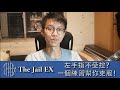 技術 四 左手指不受控 一個練習幫你克服 Technique EP 4 One Practice For Left Fingers Controlled The Jail EX Derole 教學 技術 四 左手指不受控 一個練習幫你克服 Technique EP 4 One Practice For Left Fingers Controlled The Jail EX Derole 教學