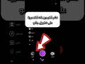 طريقة نشر الفيديوهات القصيرة على برنامج جاكو JACO جاكو طريقة نشر الفيديوهات القصيرة على برنامج جاكو JACO جاكو