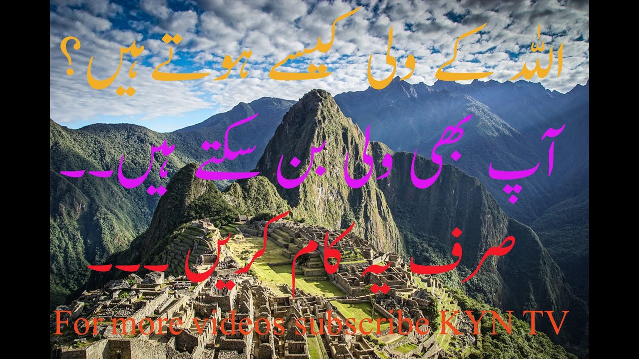 Allah K Wali Ki Karamat Allah K Wali Ka Waqia waqia In Urdu hindi YouTube