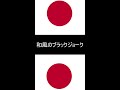 日本人ジョーク　レベル０＃Shorts