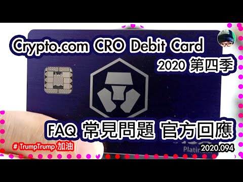 💳 Crypto.com CRO Debit Card 常見問題 -- 亞洲幾時有卡?Stake 完仲有優惠?可以 Apple Pay? 點收息? Spotify/Netflix點回贈?（中文字幕）