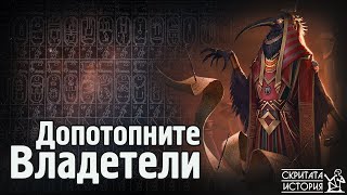 видео: Египетските ЦАРЕ Преди ПОТОПА - Царските Списъци и Цивилизацията на 40 000г. | Скритата История Е201 картинка: Египетските ЦАРЕ Преди ПОТОПА - Царските Списъци и Цивилизацията на 40 000г. | Скритата История Е201
