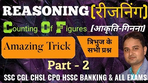 Best Tricks for Counting Figures Reasoning | Solve करें 5 सेकंड में | आकृति गिनना | Part-2|Triangle|