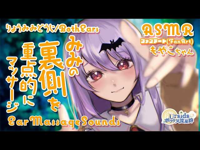[ASMR] Intensive Behind the Ear Massage | Both Ears | #01 [No Talking]