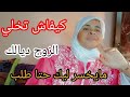 أفعال جريئة يحبها الزوج متوقفيش منها ليحبك ويدمن عليك وهذا مايريد الزوج منك أفعال جريئة يحبها الزوج متوقفيش منها ليحبك ويدمن عليك وهذا مايريد الزوج منك