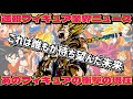【業界ニュース】あのフィギュアが信じられない事態に…これは◯◯ ドラゴンボール　フィギュア　最新情報　一番くじ　無印　Z GT 超　孫悟空　フィギュアーツ　鳥山明　相場　ラストワン　SMSP