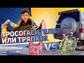 Чем остановить динамическую стропу? Тряпка или Тросогаситель?