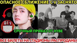 Army В Ярости Из-За Угроз В Адрес V, Требуют От Hybe Жёстких Мер. Рекордный Тур И Бессонные Ночи...