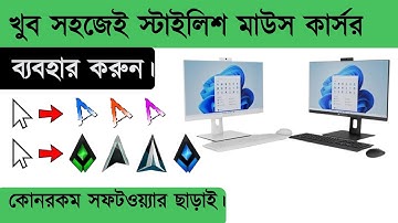 How to get stylish Mouse  cursors on windows 2024  Bangla tutorial