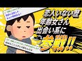 【2ch面白いスレ】喪女が出会い系に挑戦したんだけど質問ある?【ゆっくり解説】