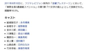 「11文字の殺人」とは ウィキ動画