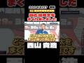 【西山貴浩】最近峰竜太をまくり差した西山です【ボートレース】