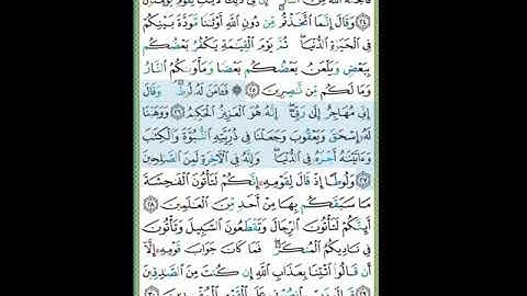 #سورة العنكبوت #تلاوة الآنسة سمية #الآيات ٢٦_٢٧#قليل دائم خير