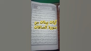 آيات بينات من الذكر الحكيم #اكسبلور #القرآن_الكريم #قرآن #quran #لايك #explore