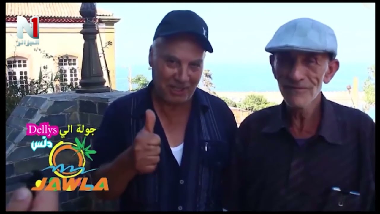 جولة ممتعة من رحاب مدينة دلس و شواطئها في برنامج جولة