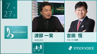 【GUEST TALK】吉田恒さん／マネックス証券 