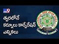 AP govt to conduct Kurnool Municipal Corporation elections soon